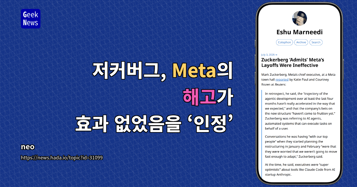 저커버그, Meta의 해고가 효과 없었음을 ‘인정’