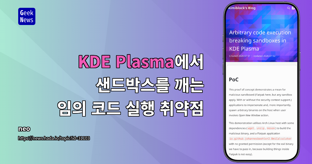 KDE Plasma에서 샌드박스를 깨는 임의 코드 실행 취약점