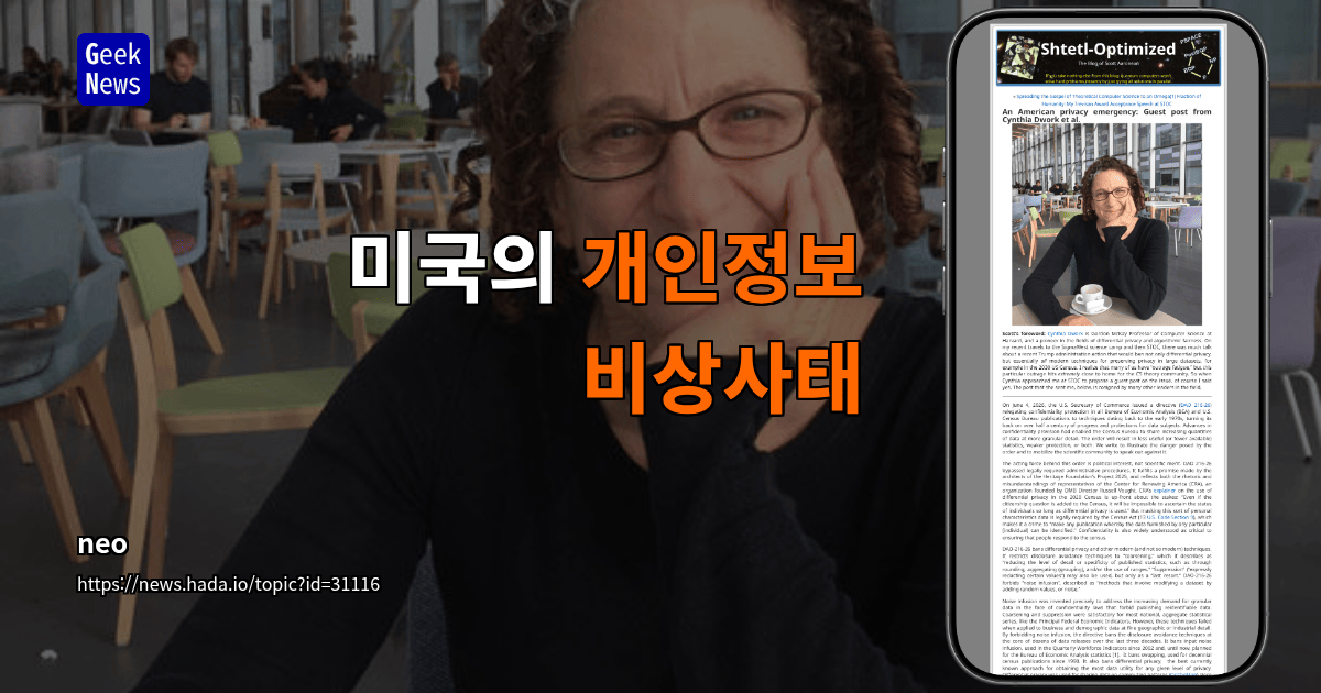 미국의 개인정보 비상사태
