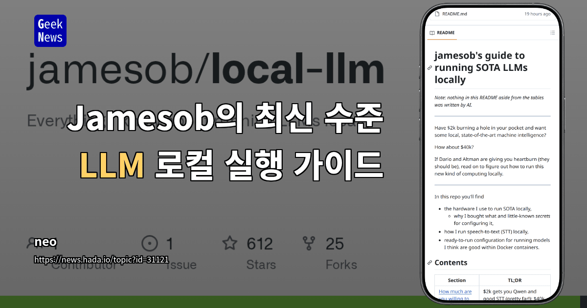 Jamesob의 최신 수준 LLM 로컬 실행 가이드