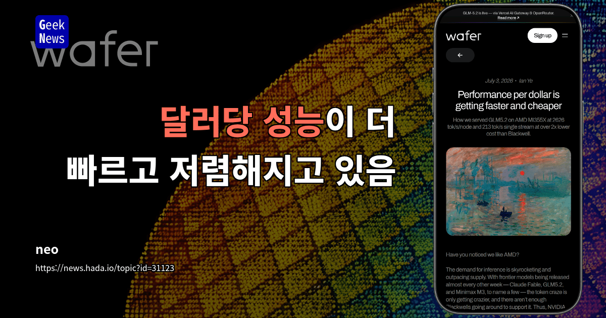 달러당 성능이 더 빠르고 저렴해지고 있음