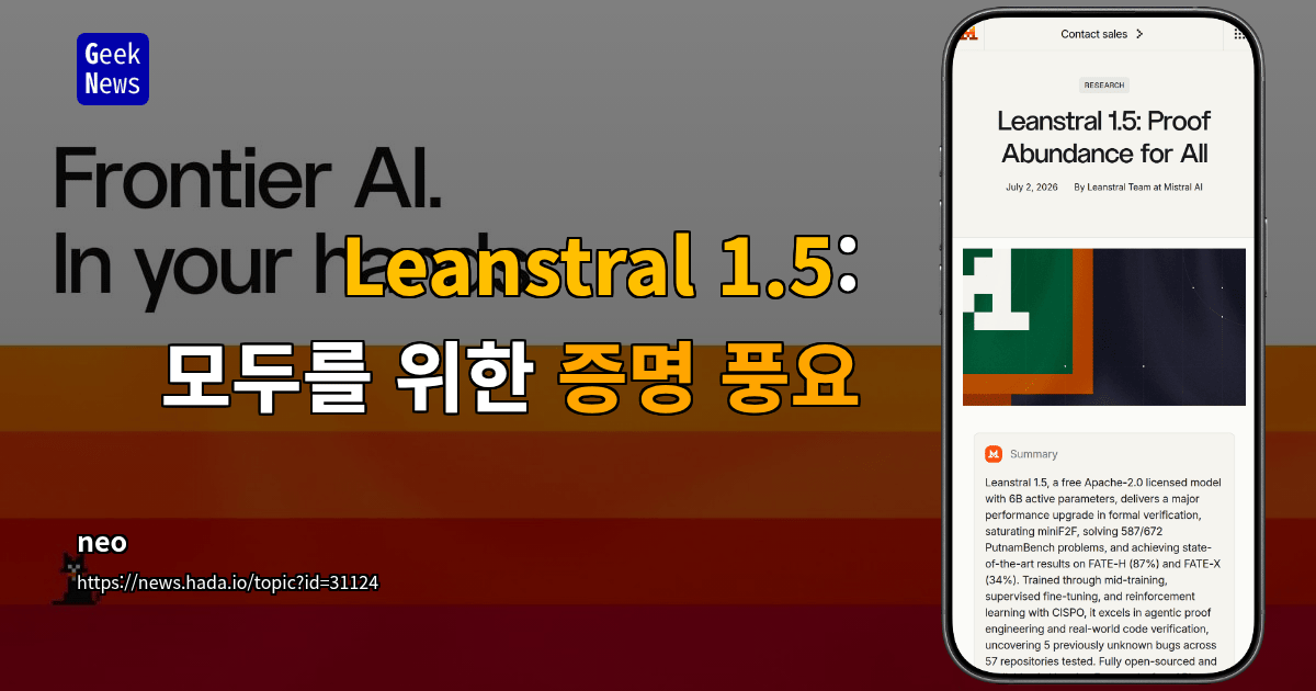 Leanstral 1.5: 모두를 위한 증명 풍요