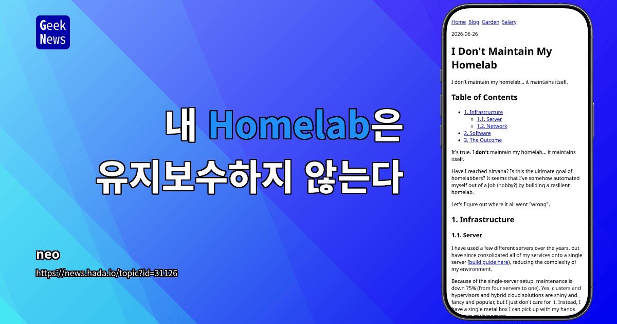 내 Homelab은 유지보수하지 않는다