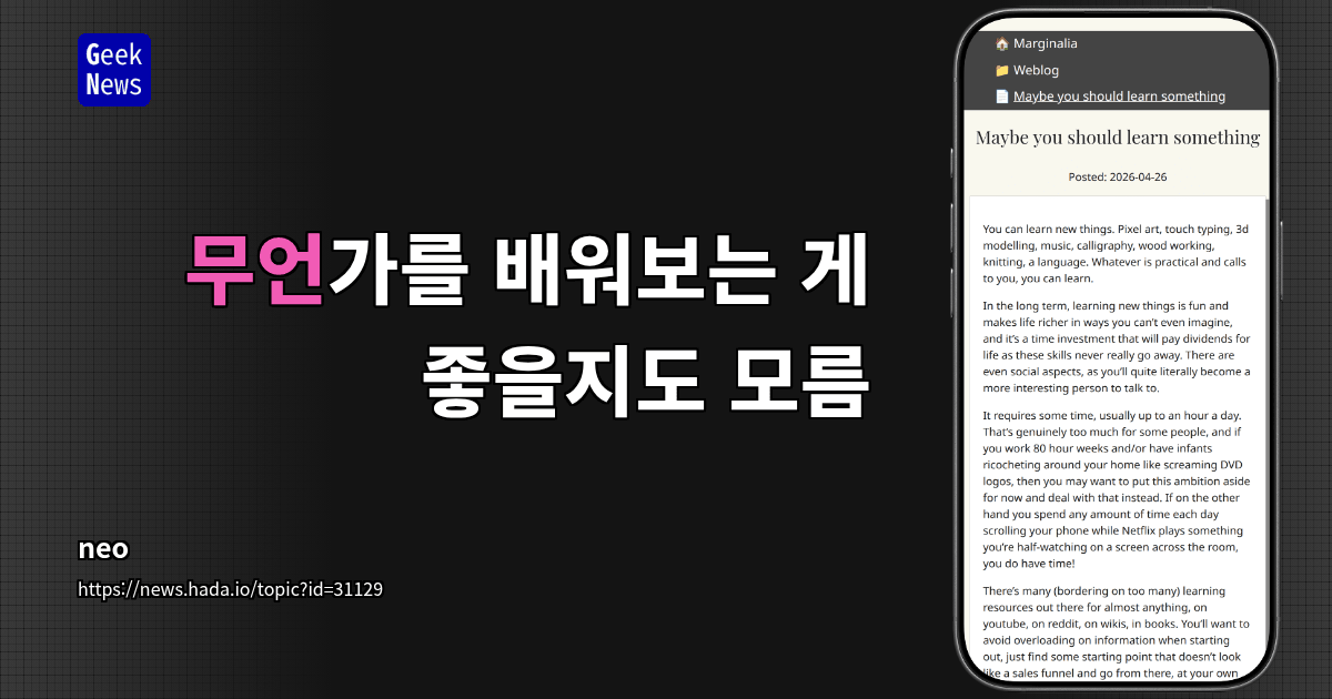 무언가를 배워보는 게 좋을지도 모름