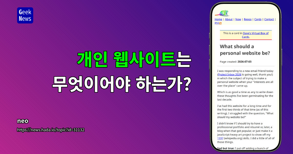 개인 웹사이트는 무엇이어야 하는가?