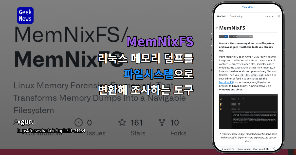 MemNixFS - 리눅스 메모리 덤프를 파일시스템으로 변환해 조사하는 도구