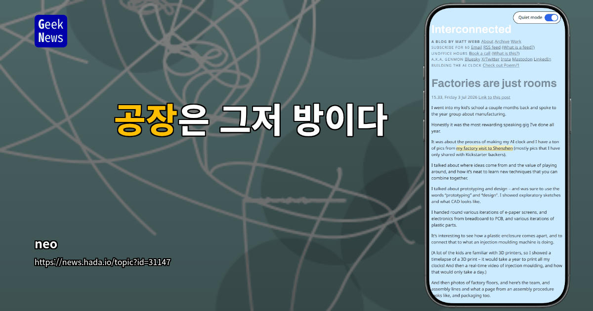 공장은 그저 방이다