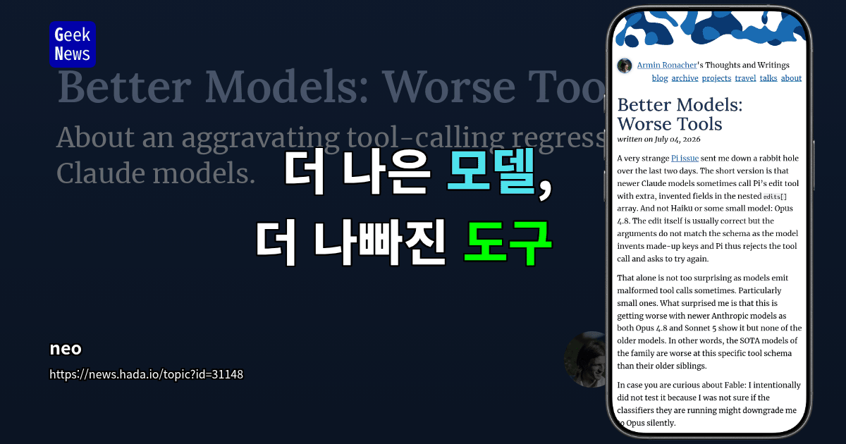 더 나은 모델, 더 나빠진 도구