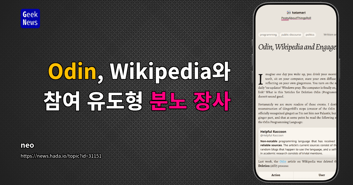 Odin, Wikipedia와 참여 유도형 분노 장사