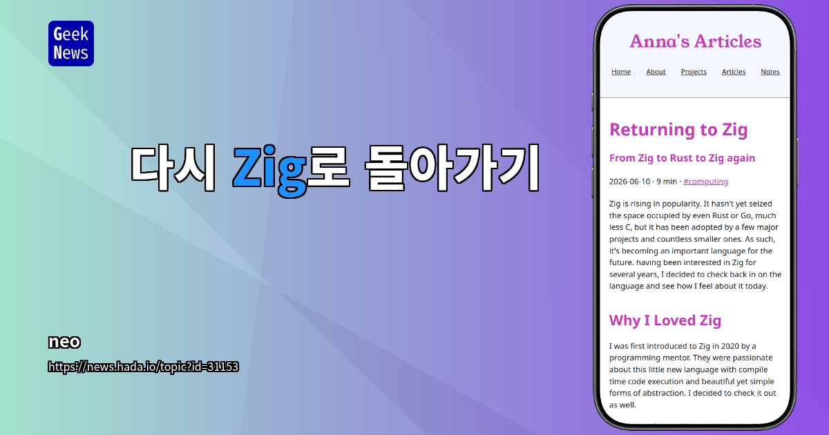 다시 Zig로 돌아가기