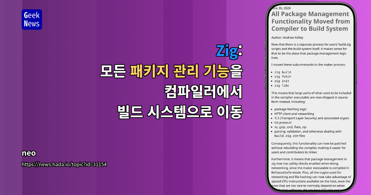 Zig: 모든 패키지 관리 기능을 컴파일러에서 빌드 시스템으로 이동