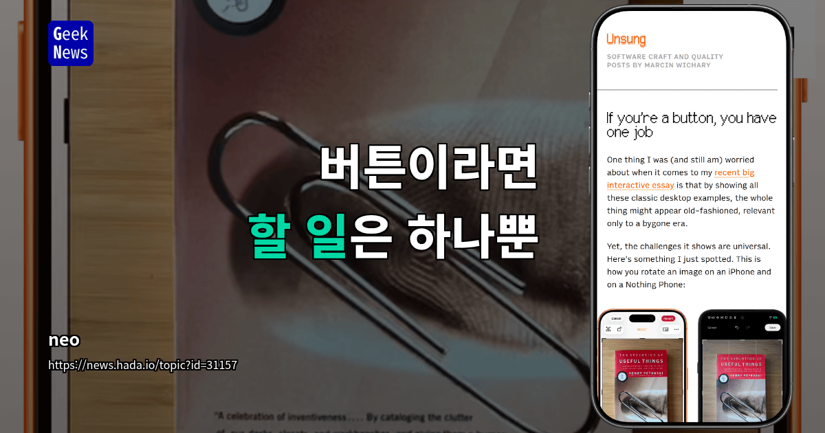 버튼이라면 할 일은 하나뿐