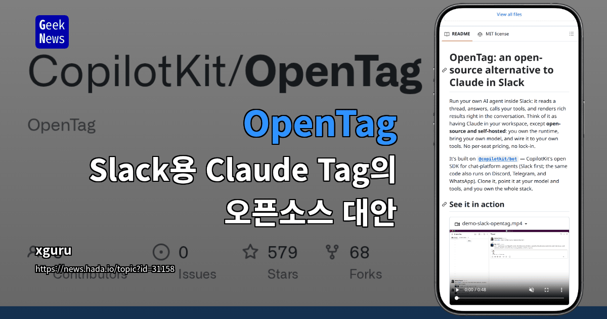 OpenTag - Slack용 Claude Tag의 오픈소스 대안