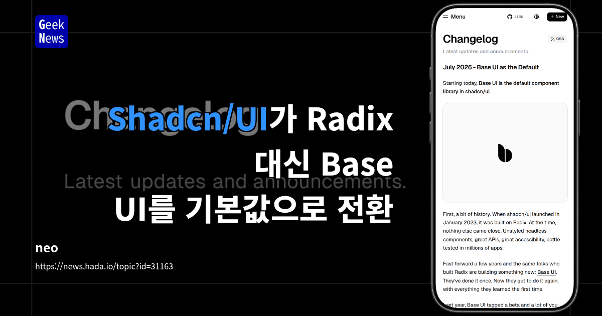 Shadcn/UI가 Radix 대신 Base UI를 기본값으로 전환