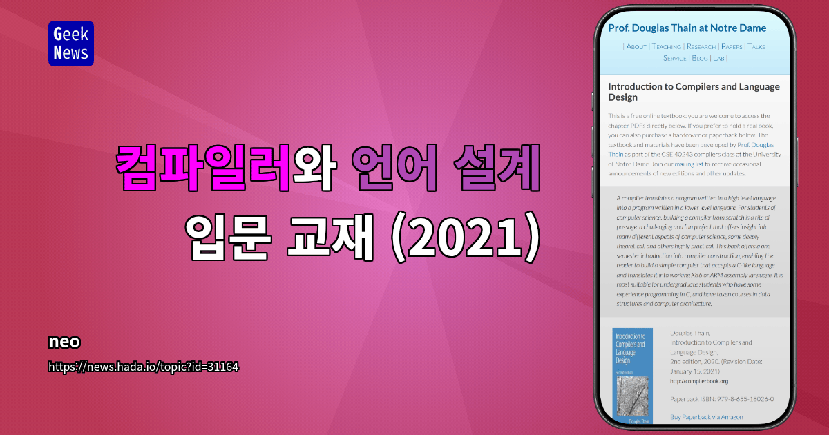 컴파일러와 언어 설계 입문 교재 (2021)