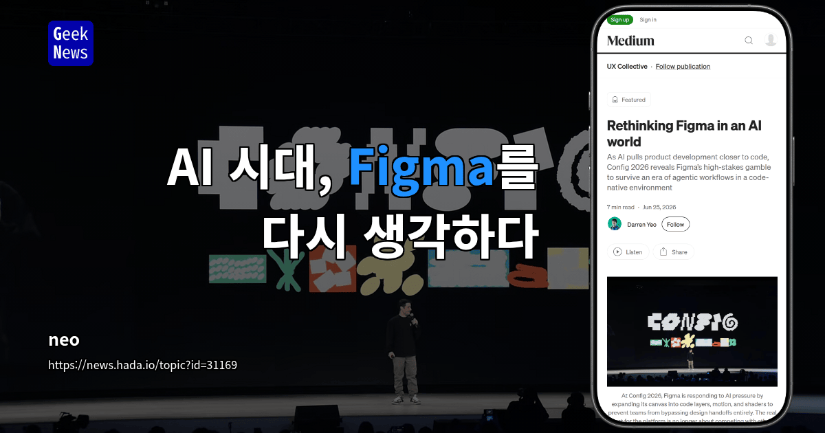 AI 시대, Figma를 다시 생각하다