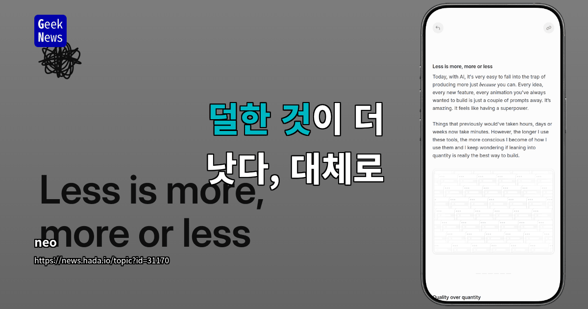 덜한 것이 더 낫다, 대체로
