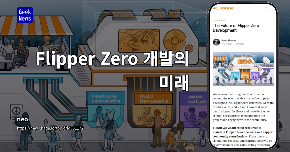 Flipper Zero 개발의 미래