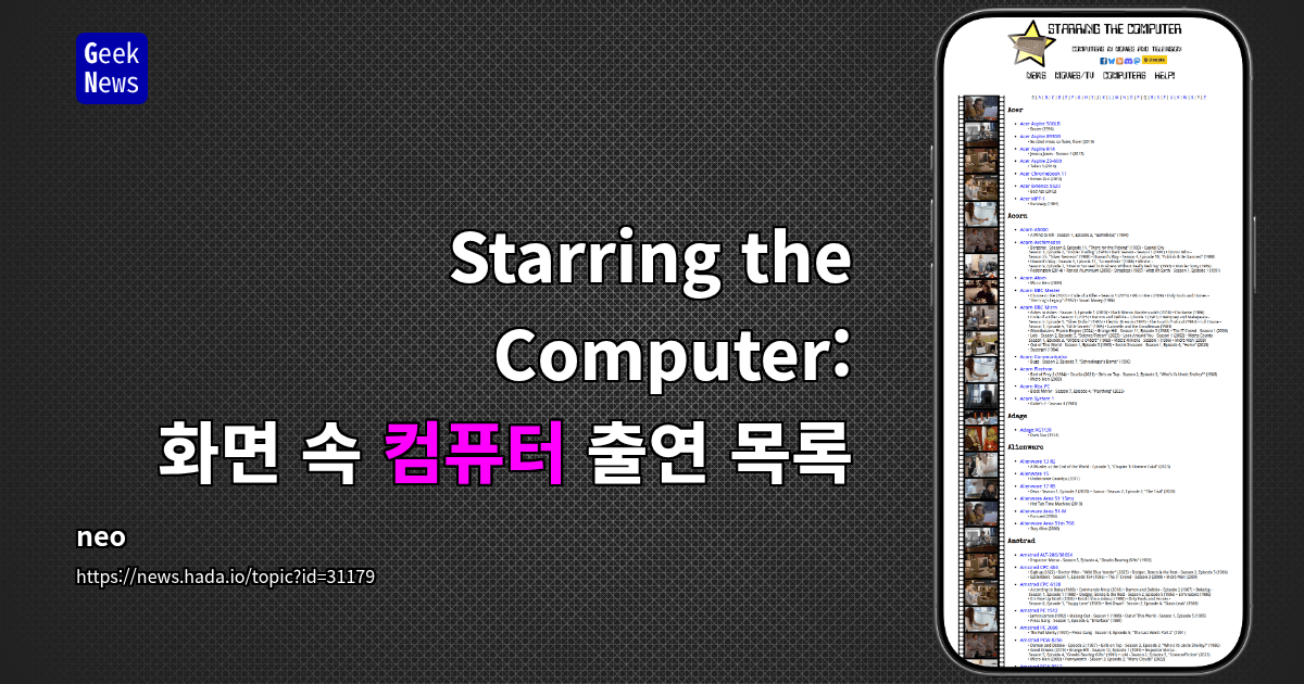 Starring the Computer: 화면 속 컴퓨터 출연 목록