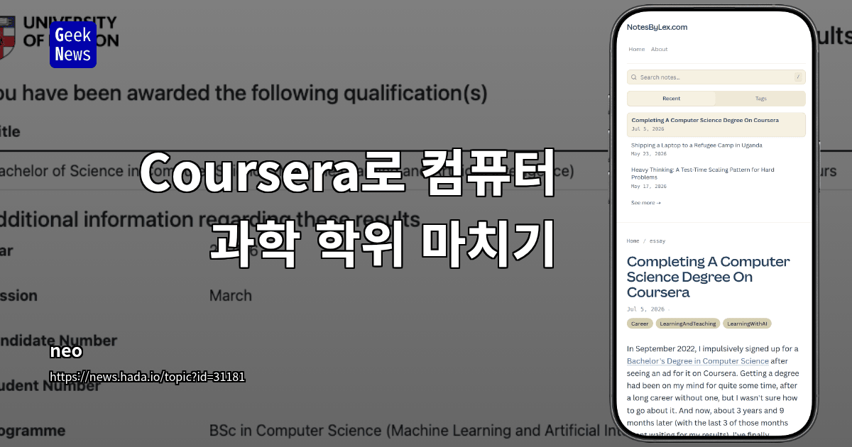 Coursera로 컴퓨터 과학 학위 마치기