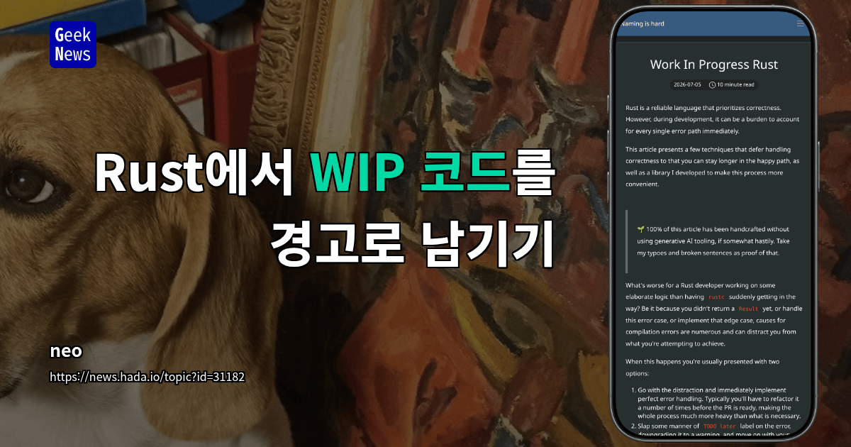 Rust에서 WIP 코드를 경고로 남기기