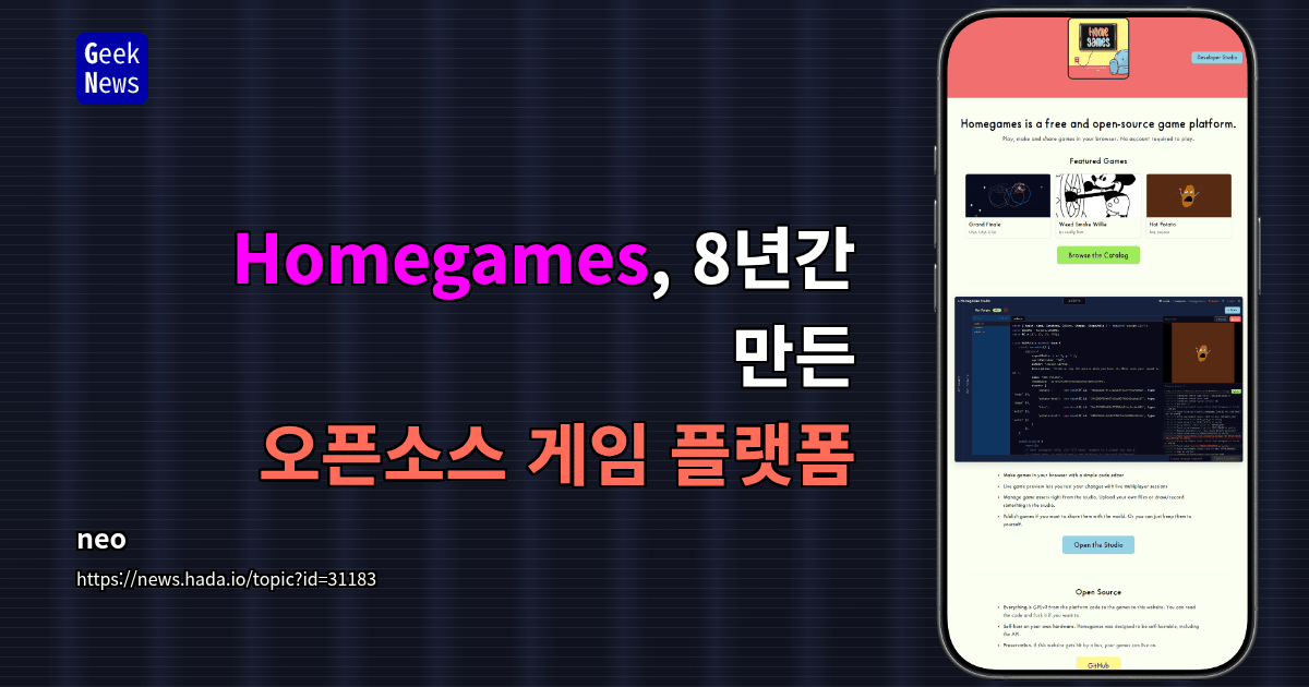 Homegames, 8년간 만든 오픈소스 게임 플랫폼