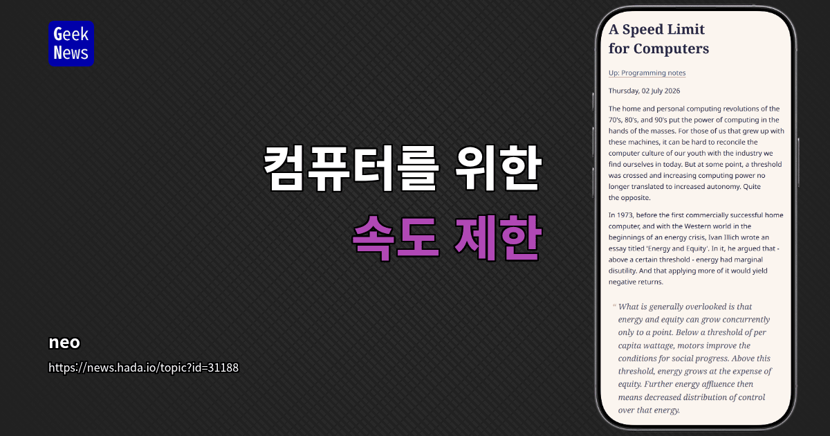 컴퓨터를 위한 속도 제한