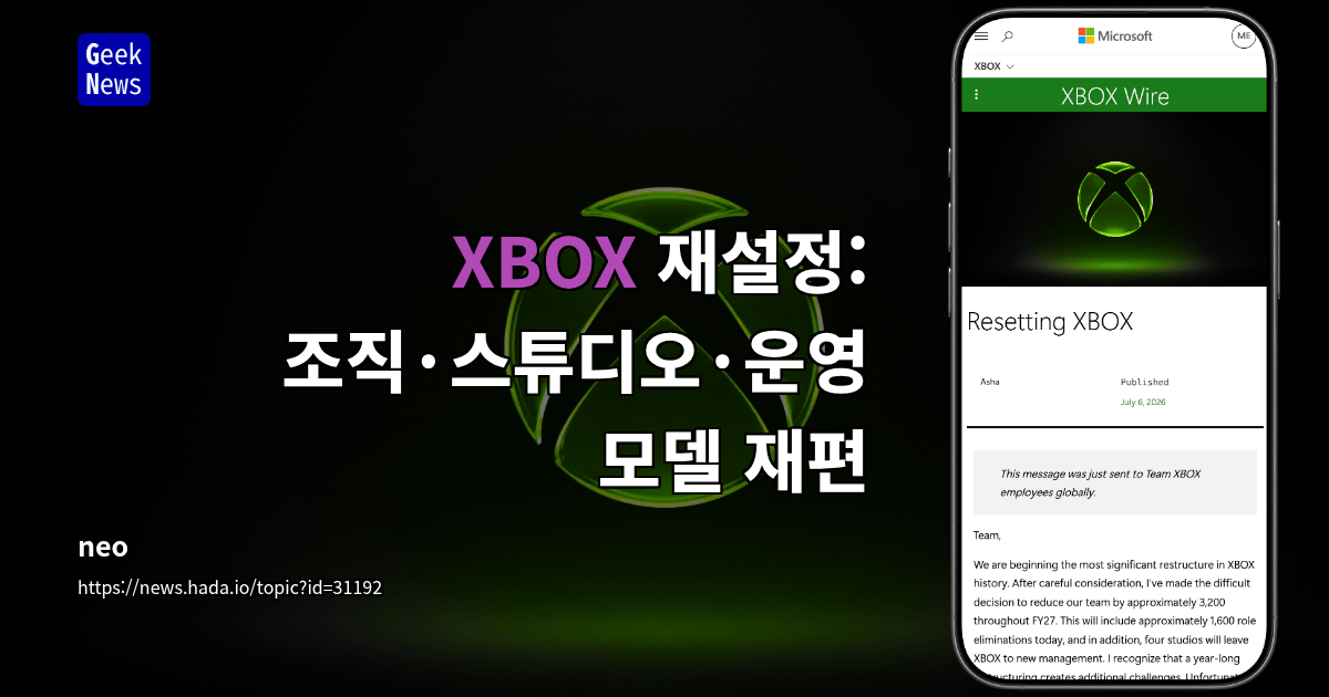 XBOX 재설정: 조직·스튜디오·운영 모델 재편