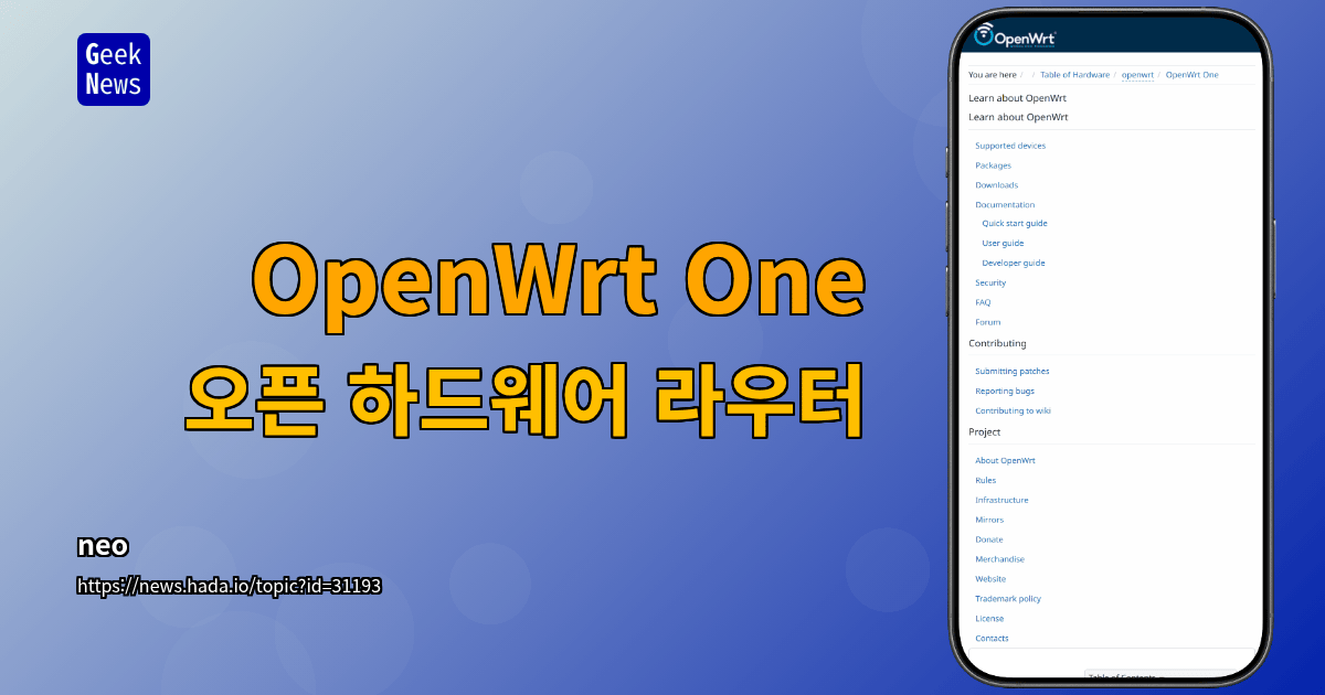 OpenWrt One – 오픈 하드웨어 라우터