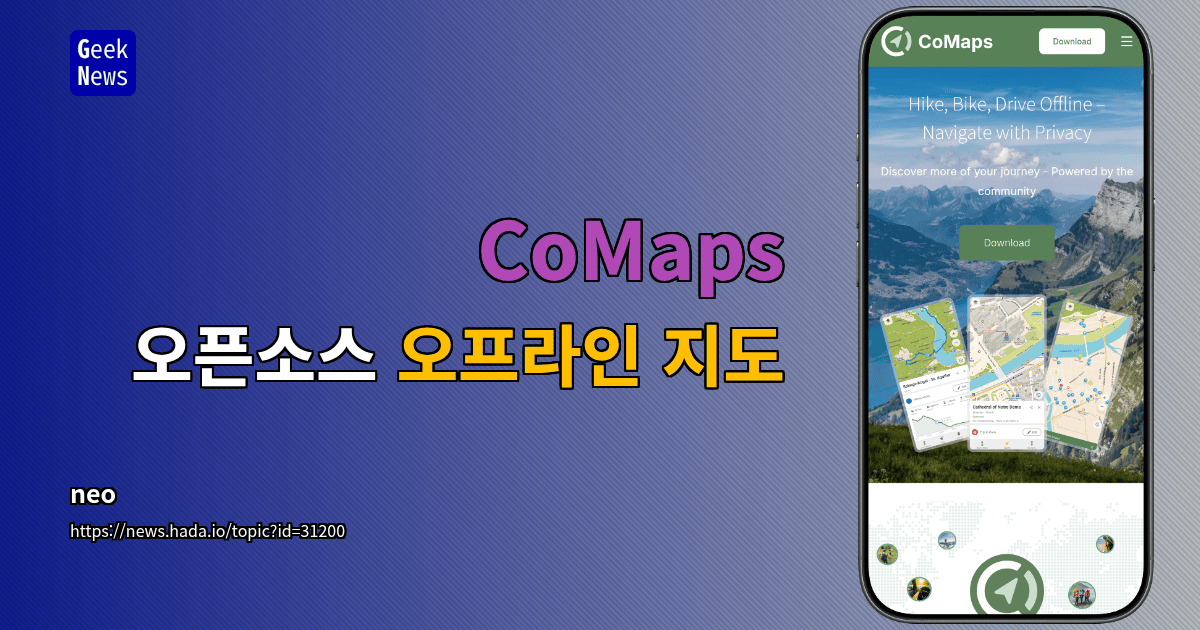 CoMaps - 오픈소스 오프라인 지도