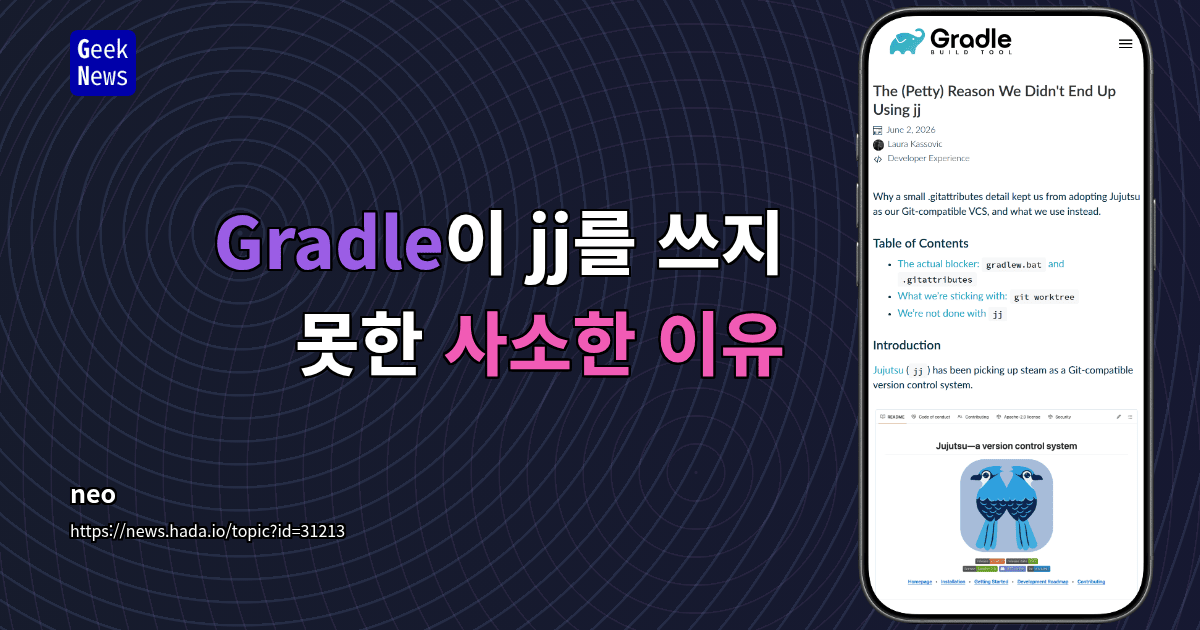 Gradle이 jj를 쓰지 못한 사소한 이유