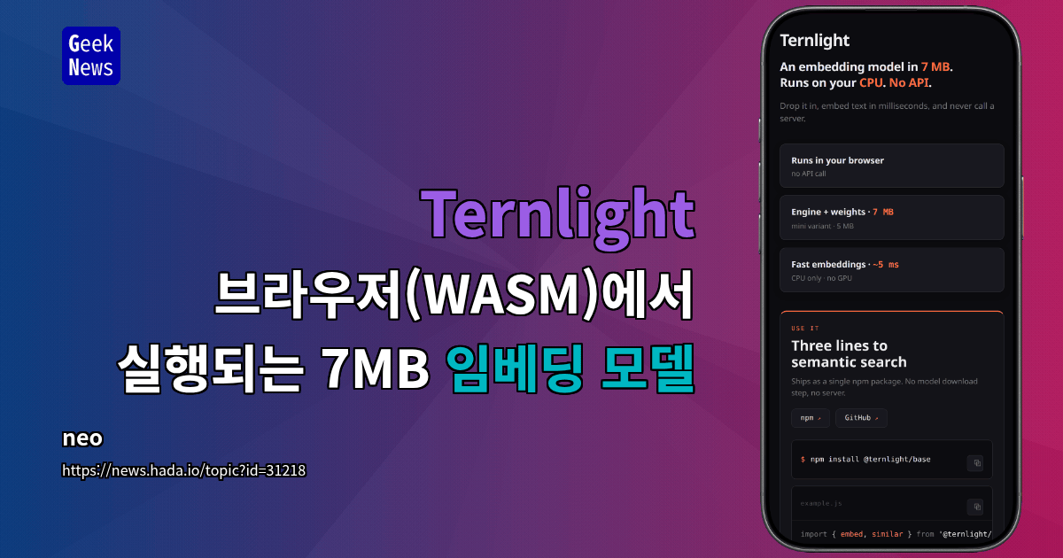 Ternlight, 브라우저(WASM)에서 실행되는 7MB 임베딩 모델