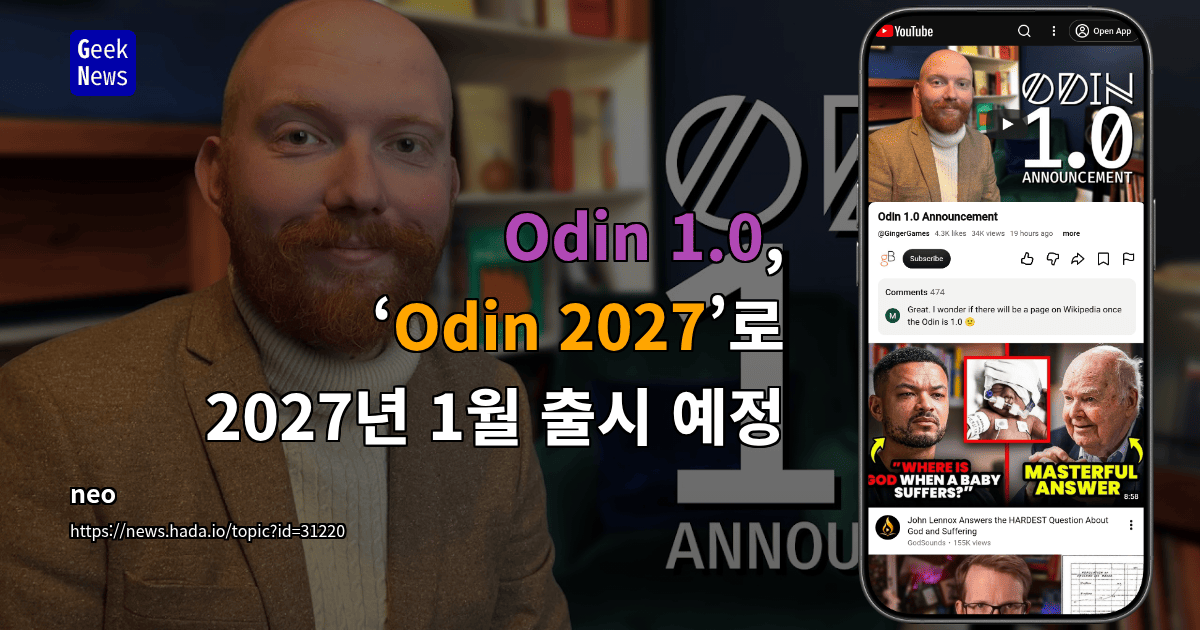 Odin 1.0, ‘Odin 2027’로 2027년 1월 출시 예정