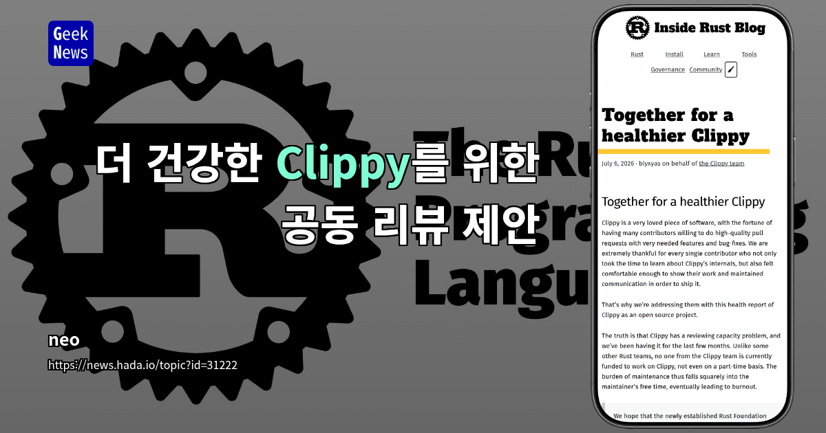더 건강한 Clippy를 위한 공동 리뷰 제안