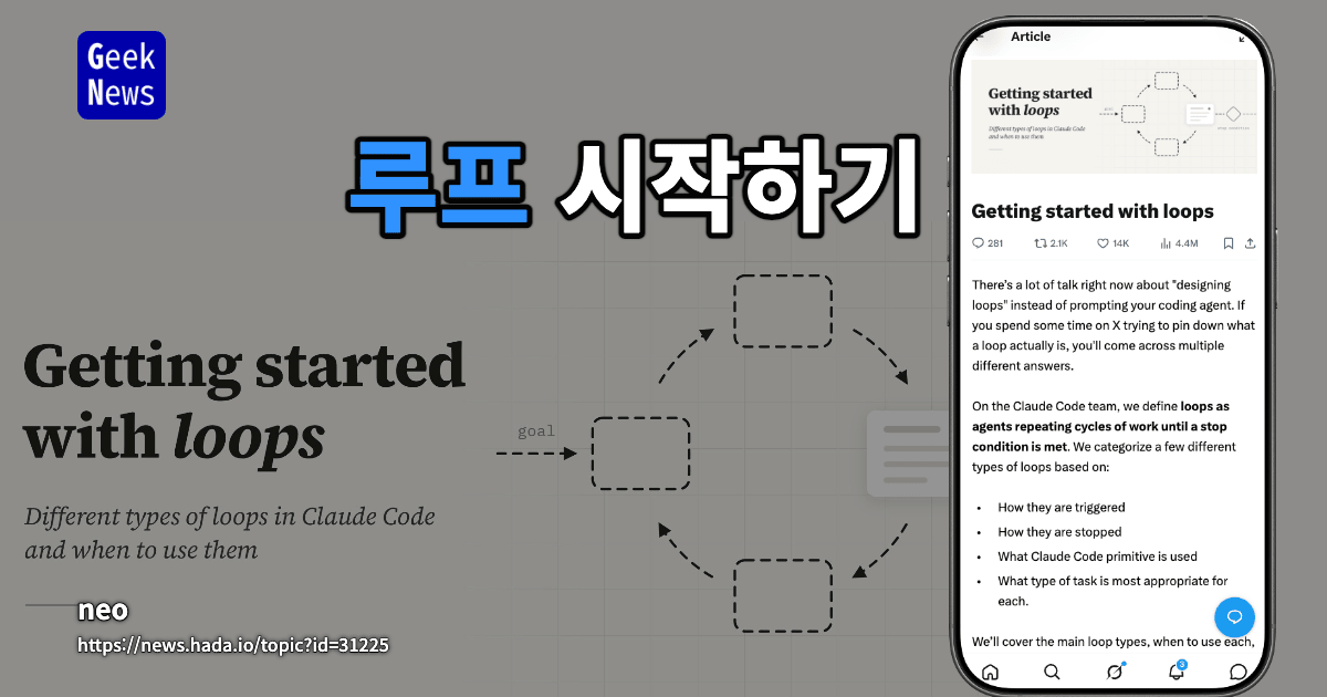 루프 시작하기