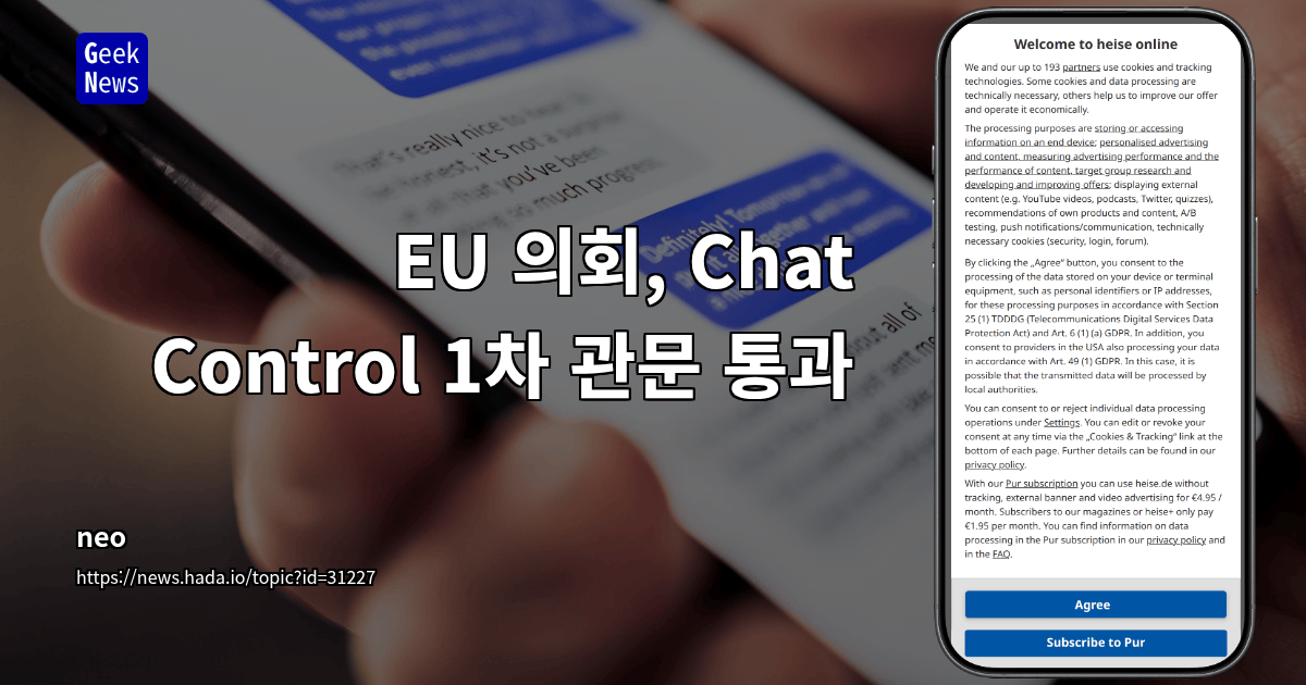 EU 의회, Chat Control 1차 관문 통과