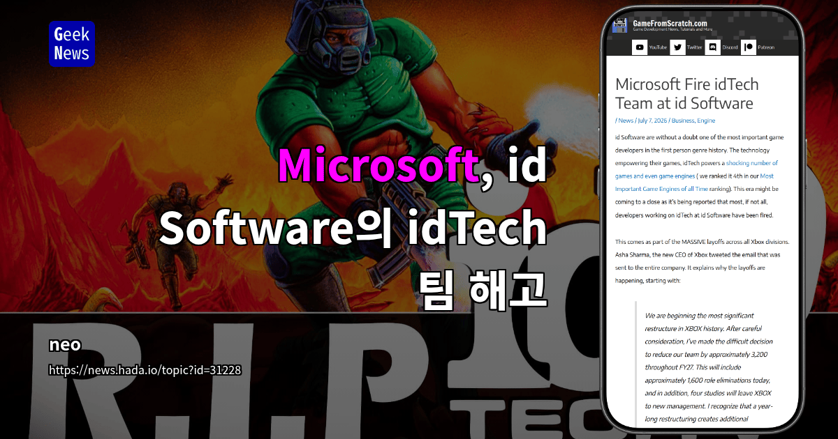 Microsoft, id Software의 idTech 팀 해고