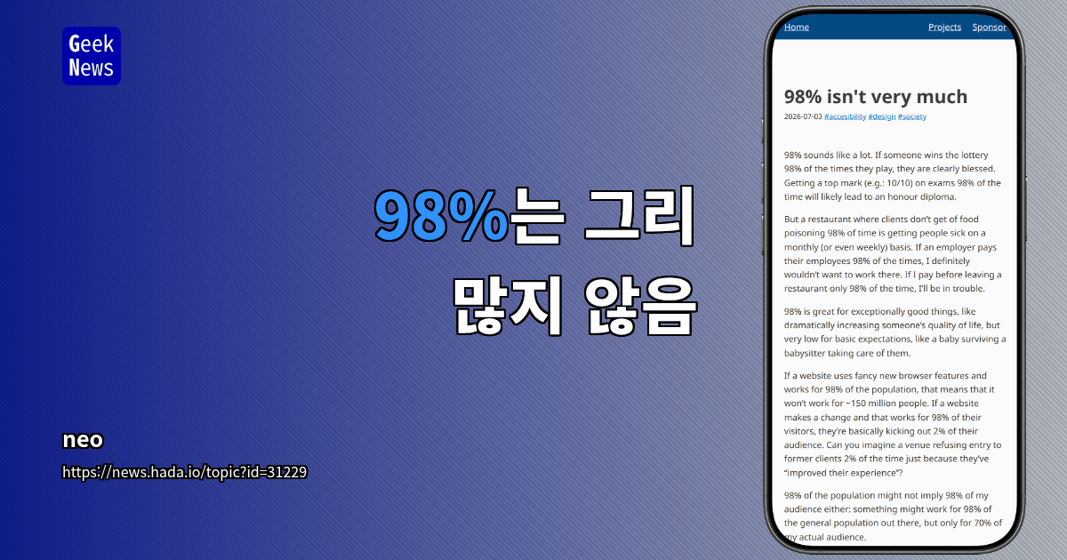 98%는 그리 많지 않음
