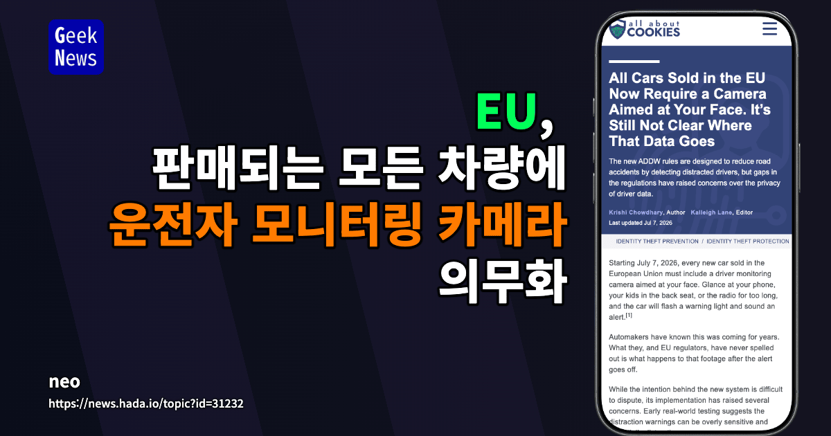 EU, 판매되는 모든 차량에 운전자 모니터링 카메라 의무화