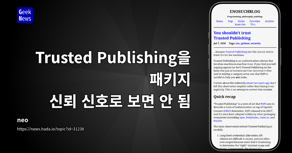 Trusted Publishing을 패키지 신뢰 신호로 보면 안 됨
