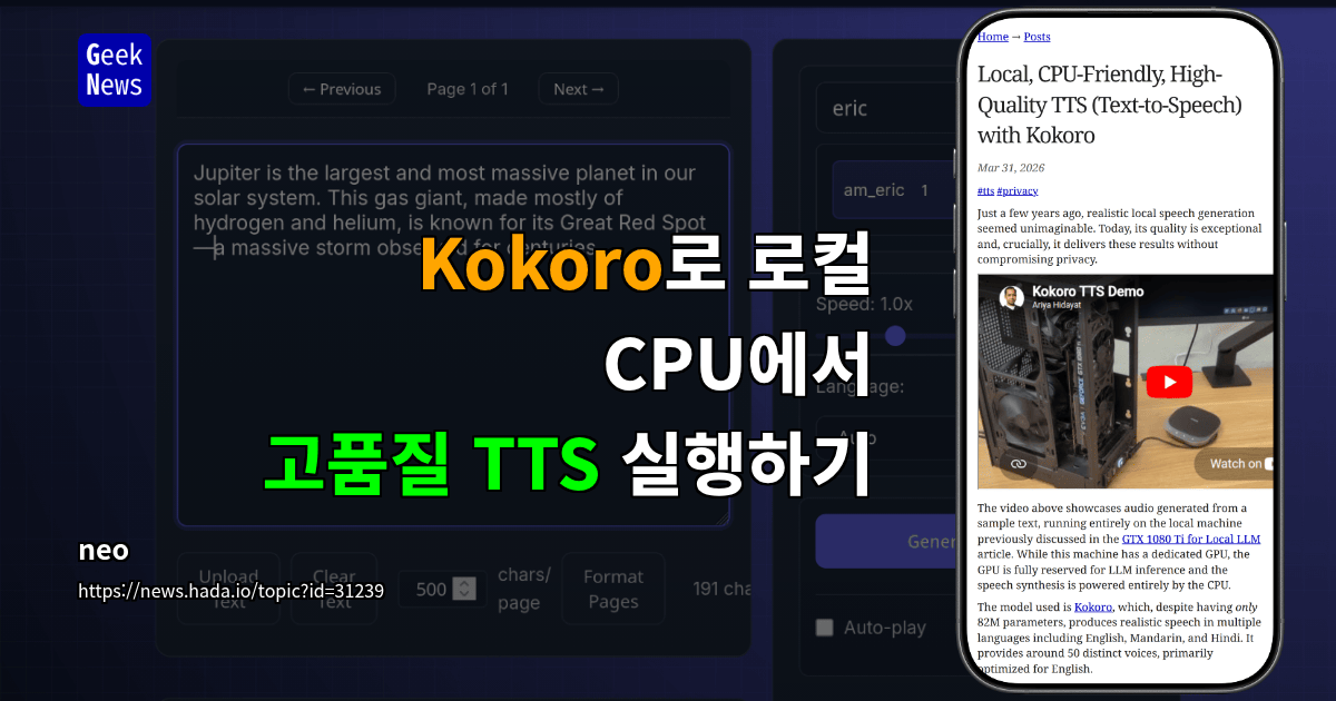 Kokoro로 로컬 CPU에서 고품질 TTS 실행하기