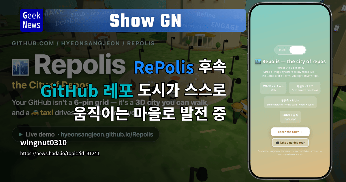 RePolis 후속 - GitHub 레포 도시가 스스로 움직이는 마을로 발전 중 | GeekNews
