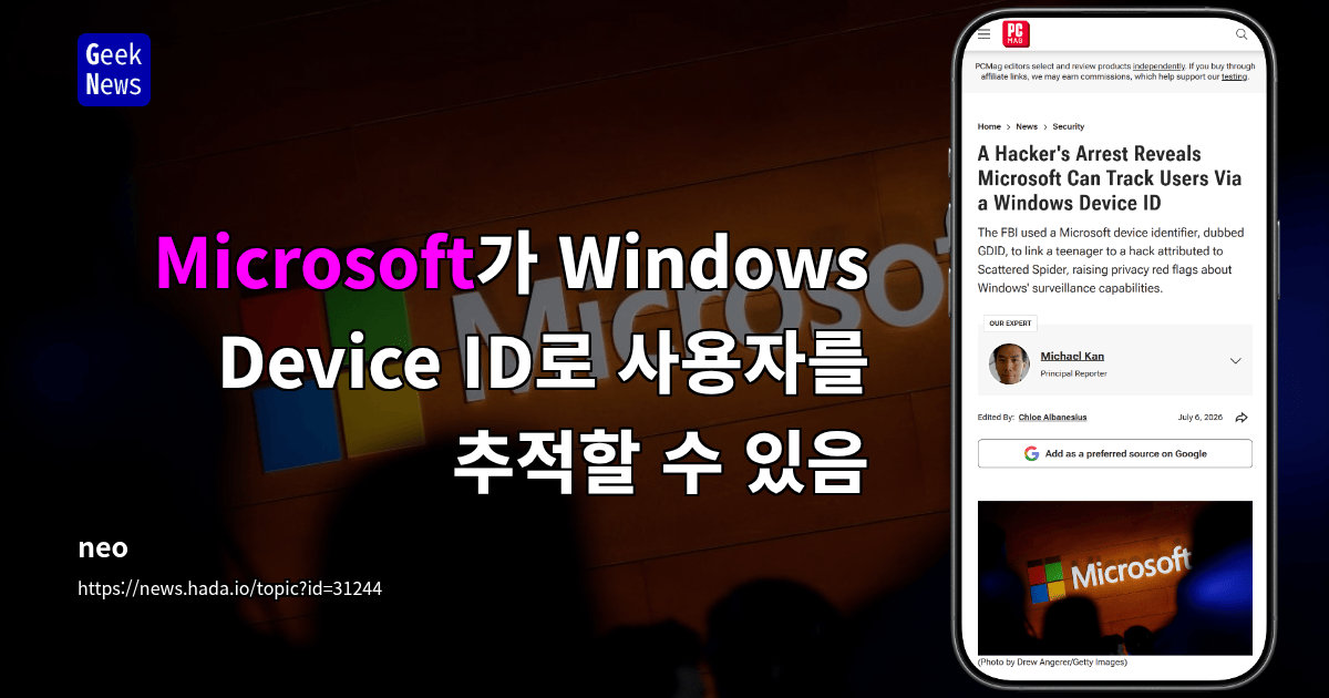 Microsoft가 Windows Device ID로 사용자를 추적할 수 있음