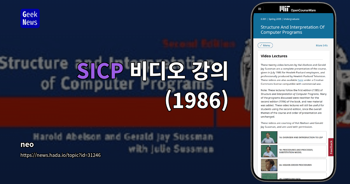 SICP 비디오 강의(1986)