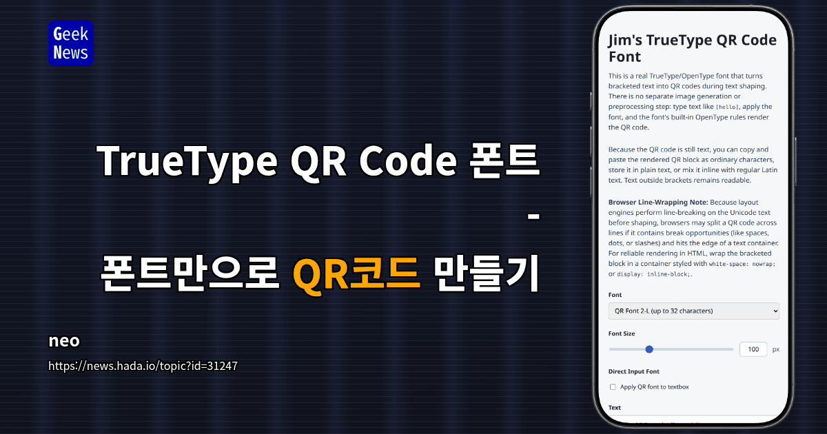 Jim의 TrueType QR 코드 폰트