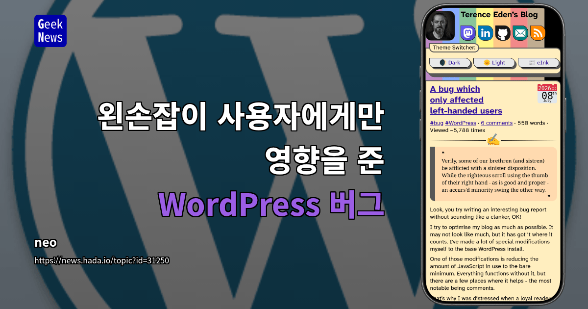 왼손잡이 사용자에게만 영향을 준 WordPress 버그