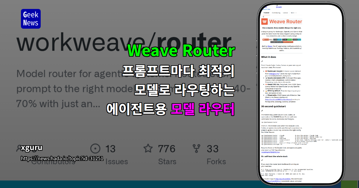 Weave Router - 프롬프트마다 최적의 모델로 라우팅하는 에이전트용 모델 라우터
