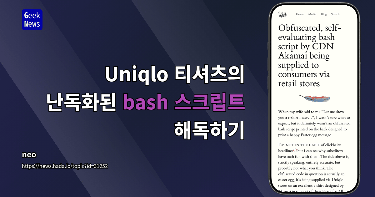 Uniqlo 티셔츠의 난독화된 bash 스크립트 해독하기