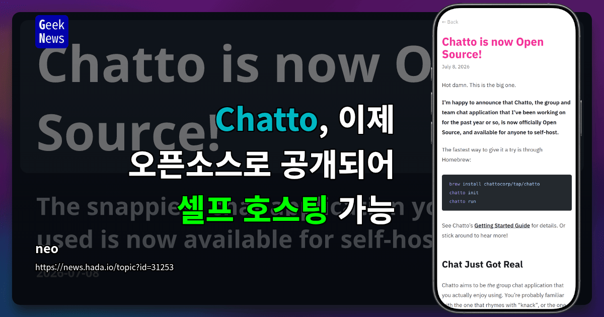 Chatto, 이제 오픈소스로 공개되어 셀프 호스팅 가능