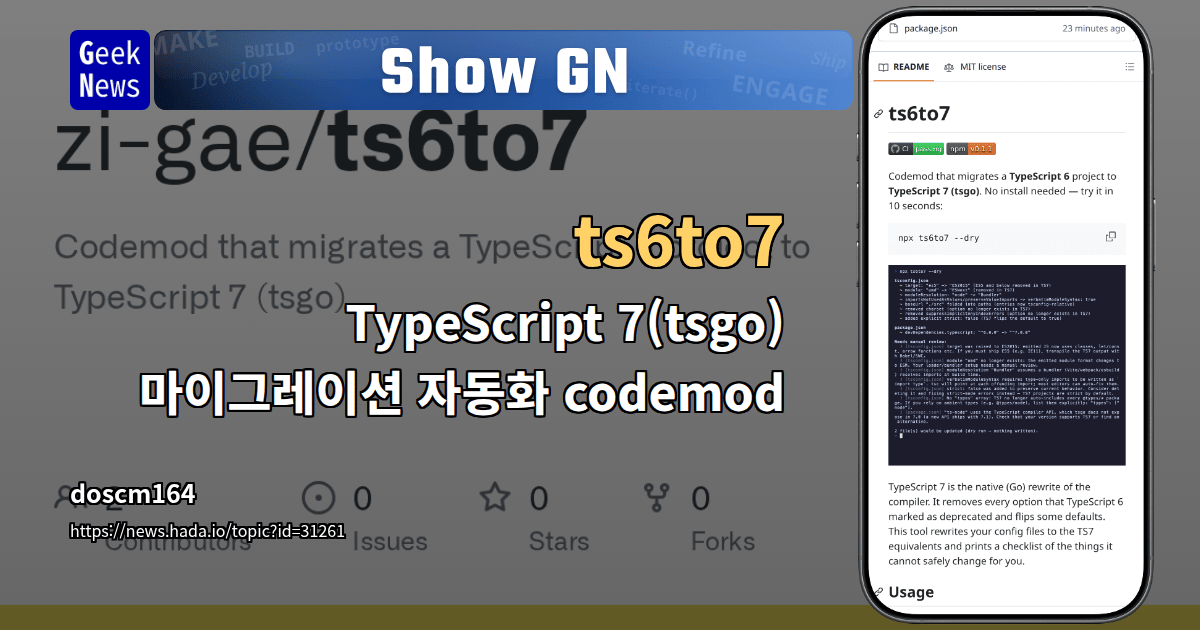 Show GN: ts6to7 - TypeScript 7(tsgo) 마이그레이션 자동화 codemod